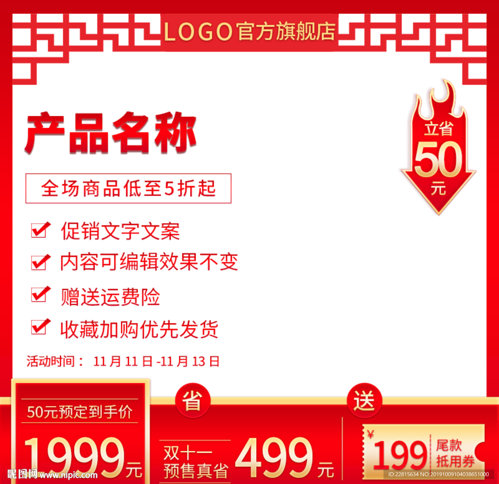 中国风主图直通主图模板