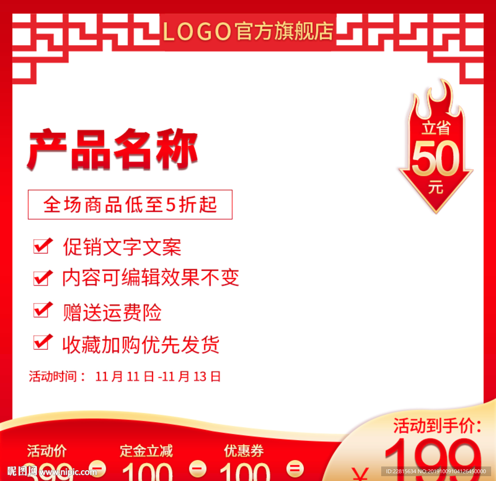 中国风主图直通主图模板