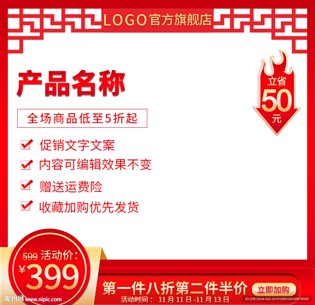 中国风主图直通主图模板