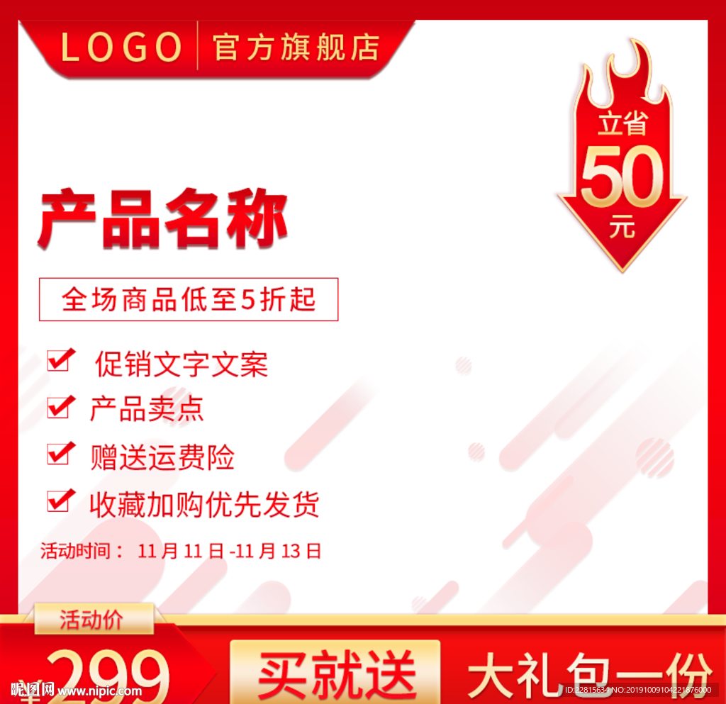 中国风主图直通主图模板