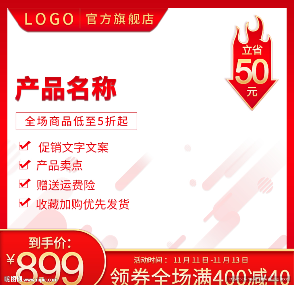 中国风主图直通主图模板