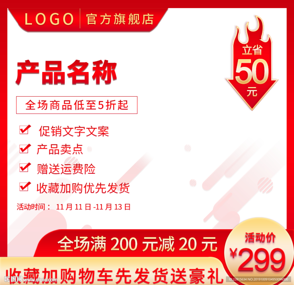 中国风主图直通主图模板