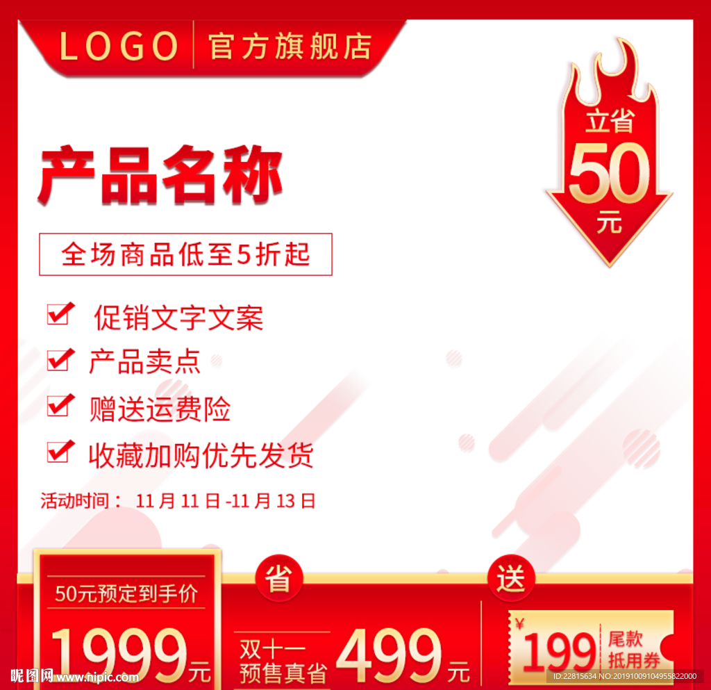 中国风主图直通主图模板