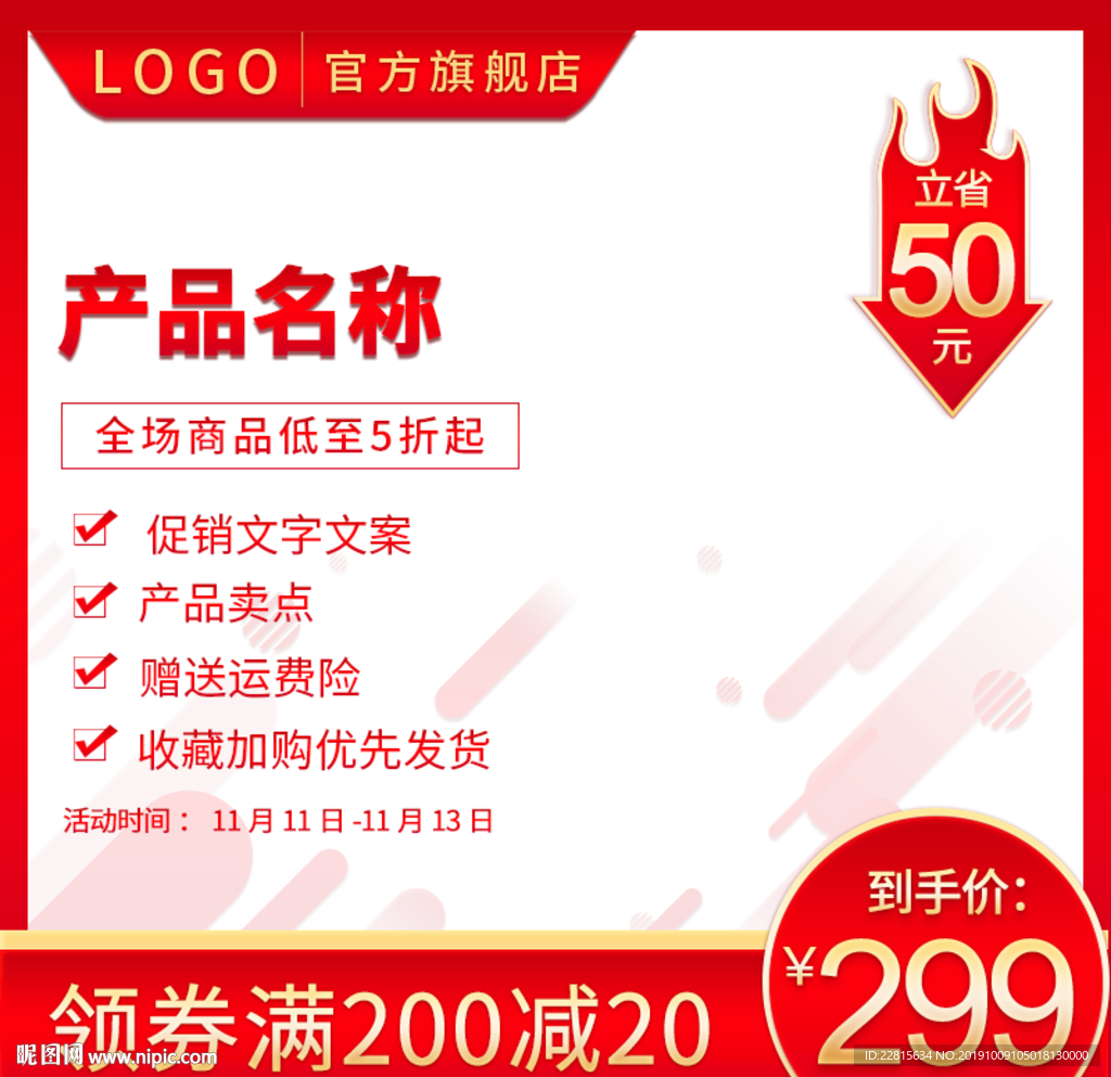中国风主图直通主图模板