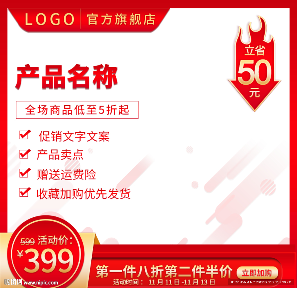 中国风主图直通主图模板