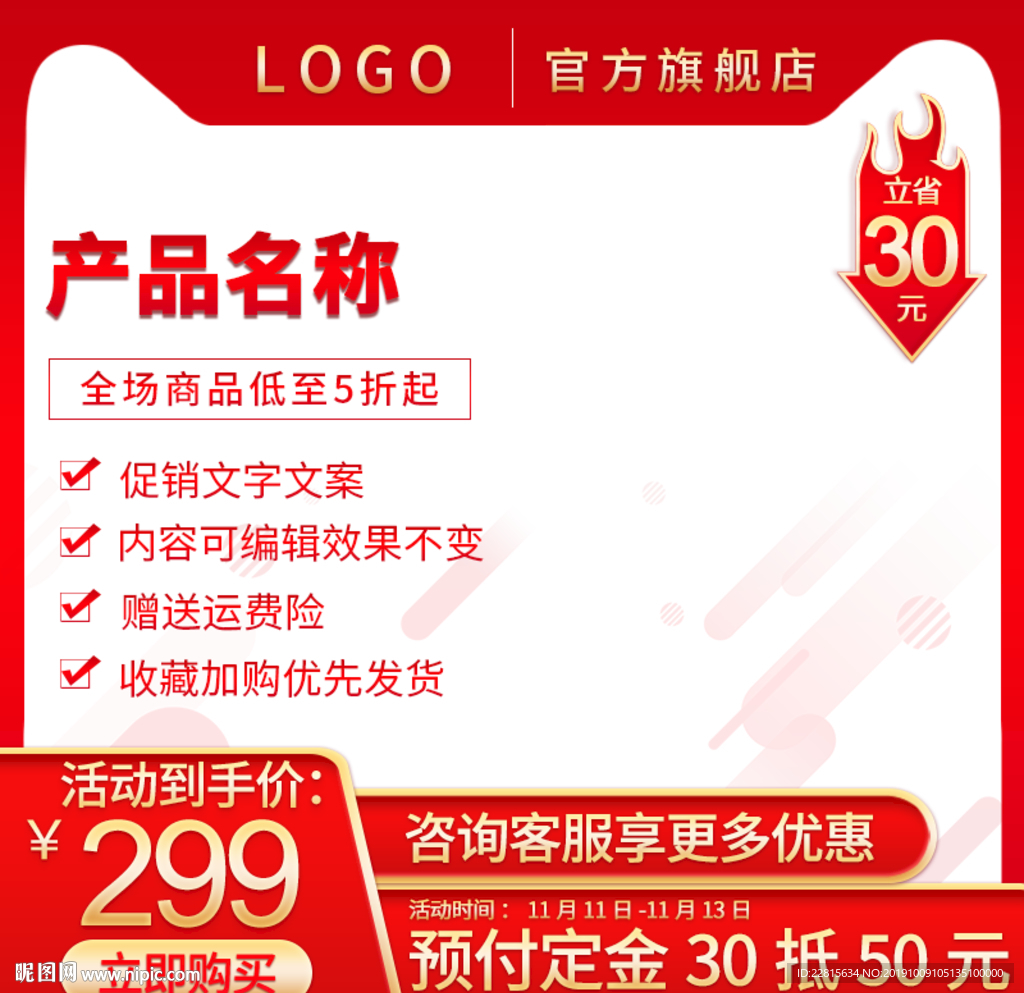 中国风主图直通主图模板