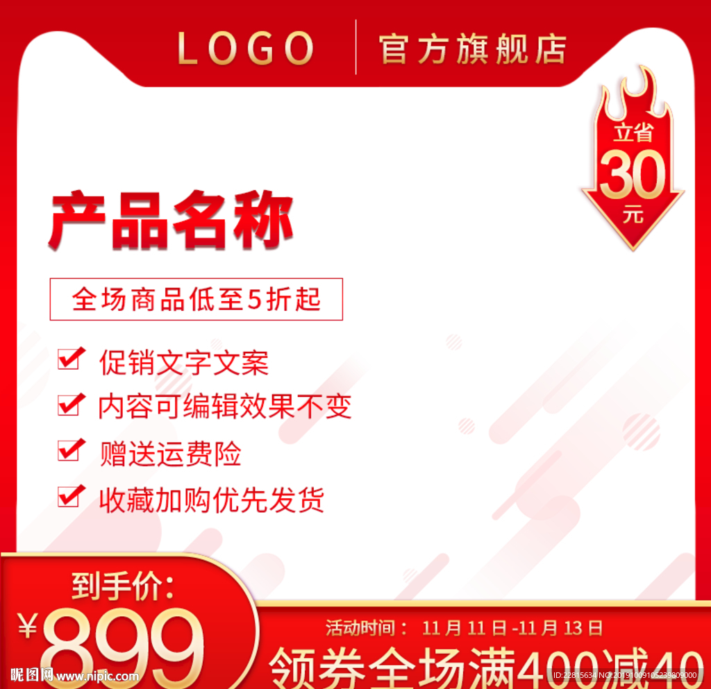 中国风主图直通主图模板