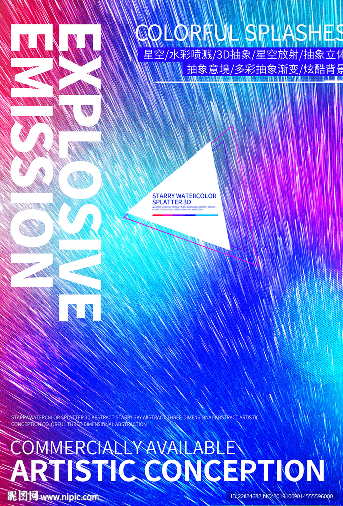 炫酷放射星空海报背景