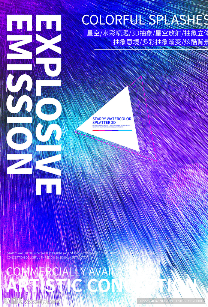 炫酷抽象爆炸色彩背景