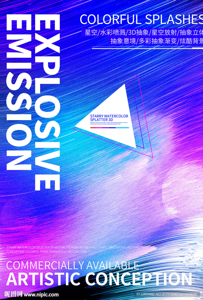 炫酷抽象爆炸色彩渐变海报
