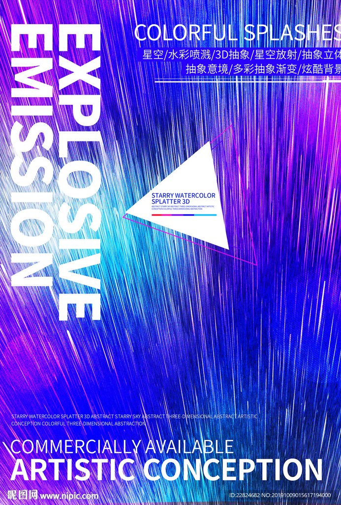 炫酷抽象爆炸色彩海报背景