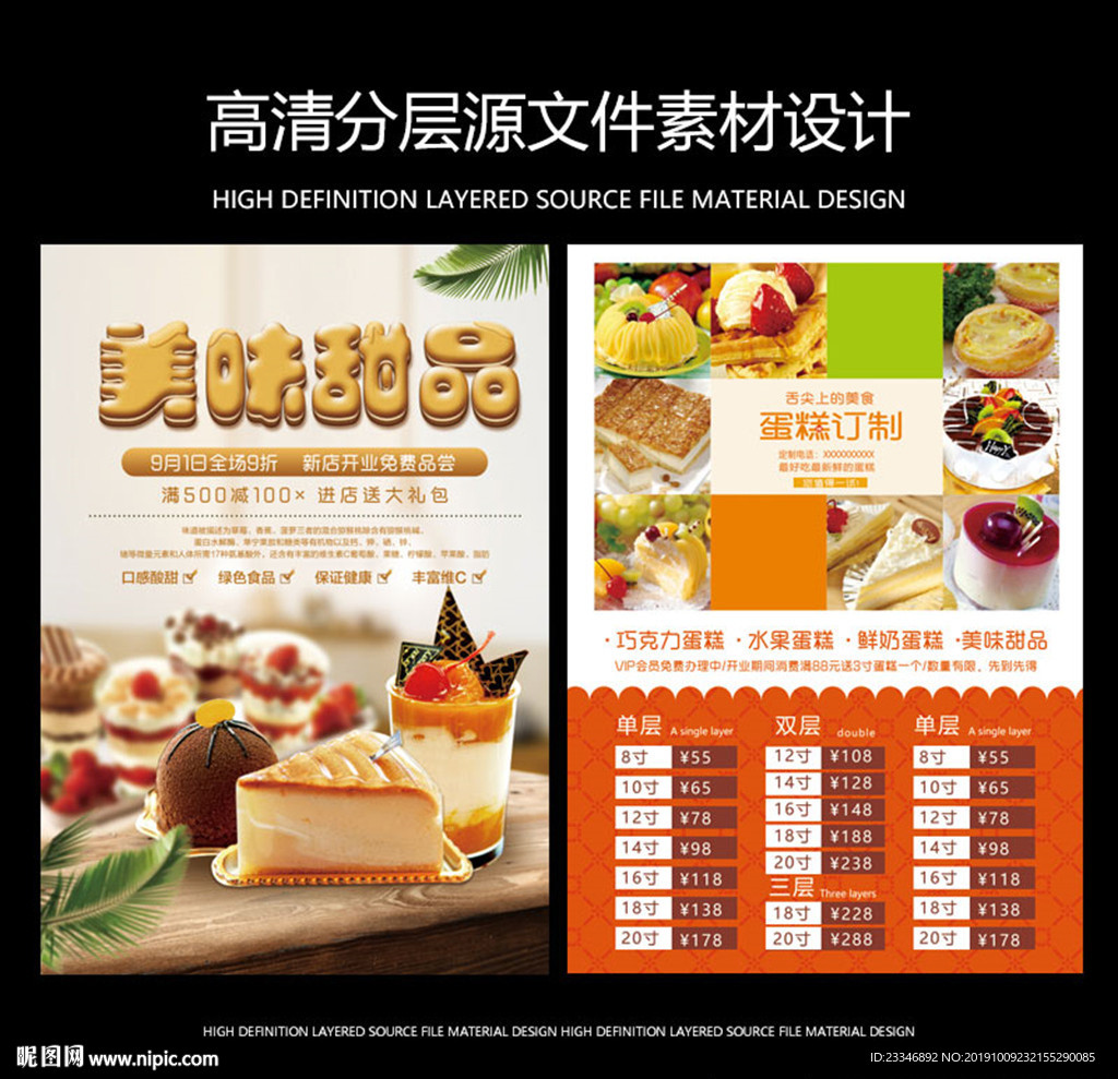 甜品宣传单