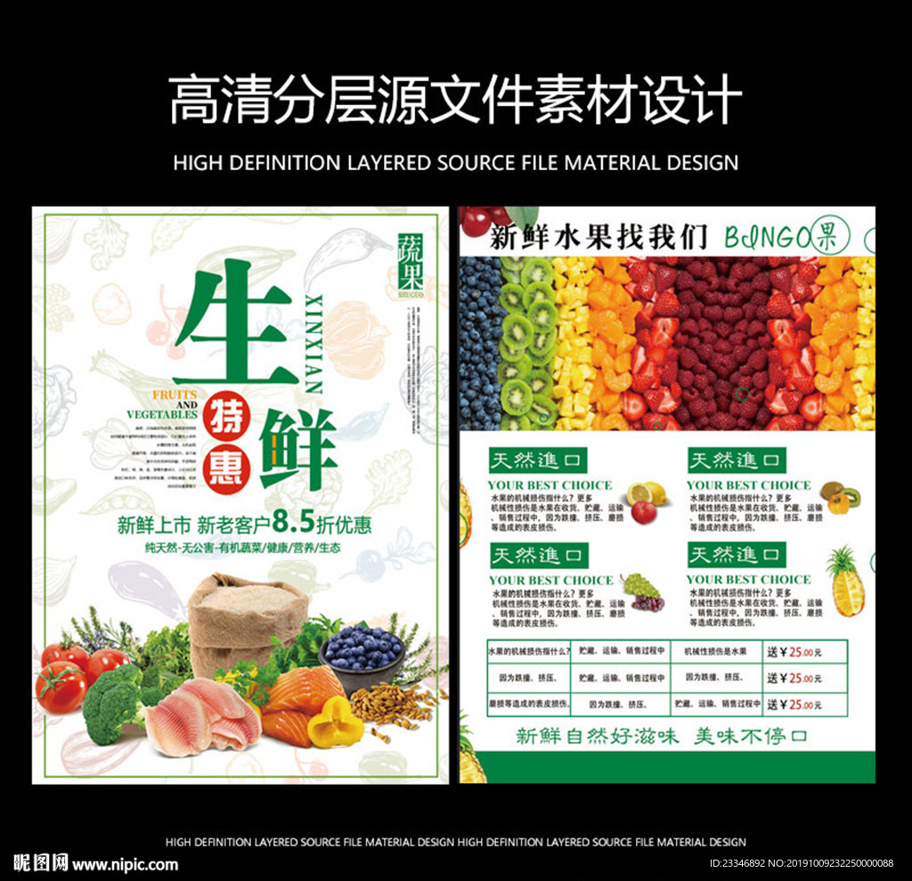 生鲜宣传单