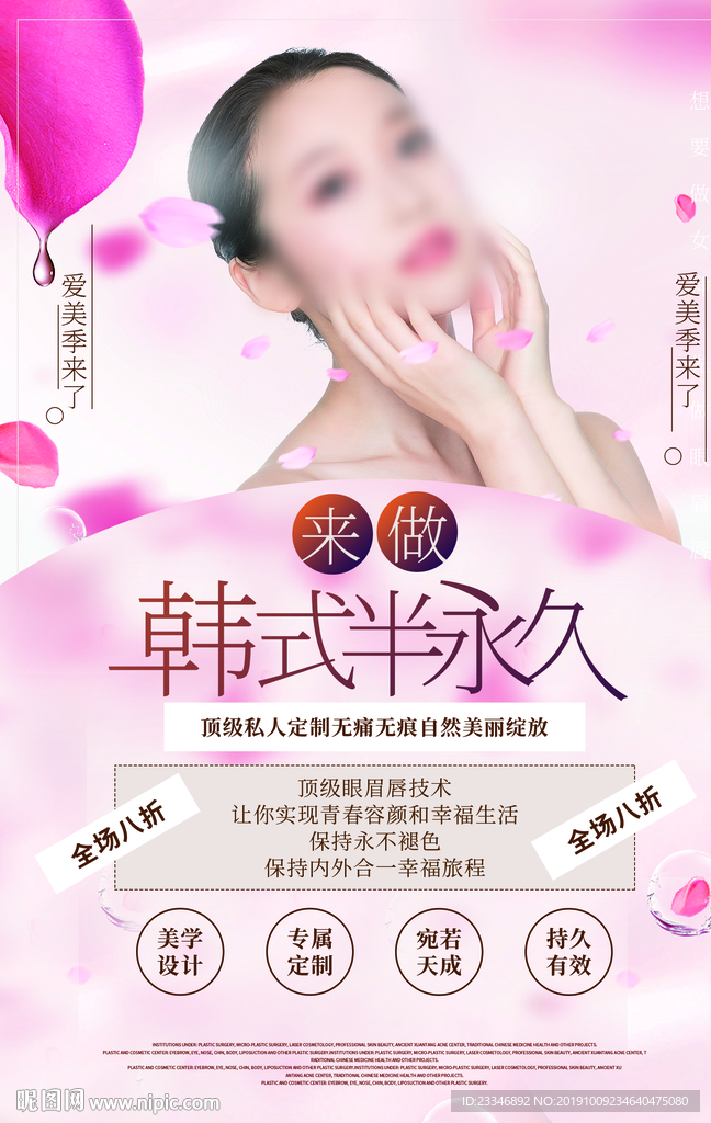 韩式半永久