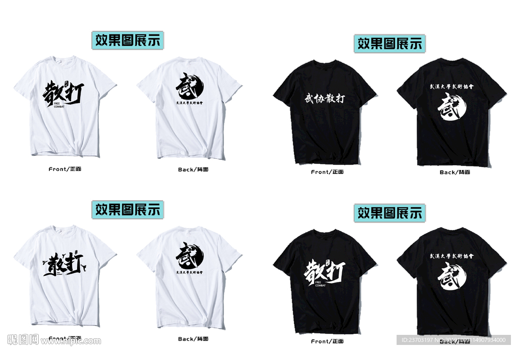 武汉大学武术协会文化衫设计