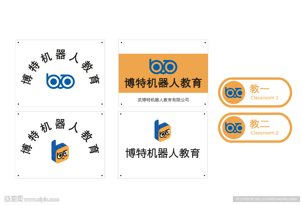 博特机器人教育机构门牌