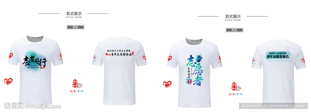 化生学院青年志愿者协会文化衫