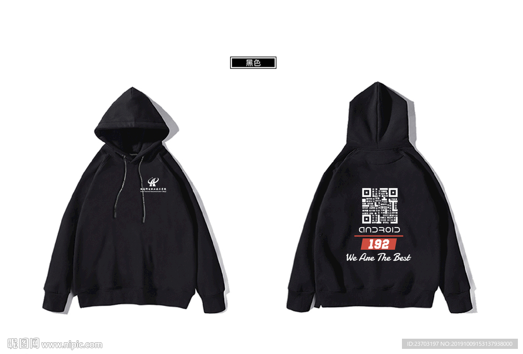 湖南邮电职业技术学院卫衣设计