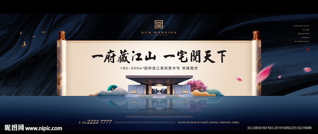 新中式地产广告