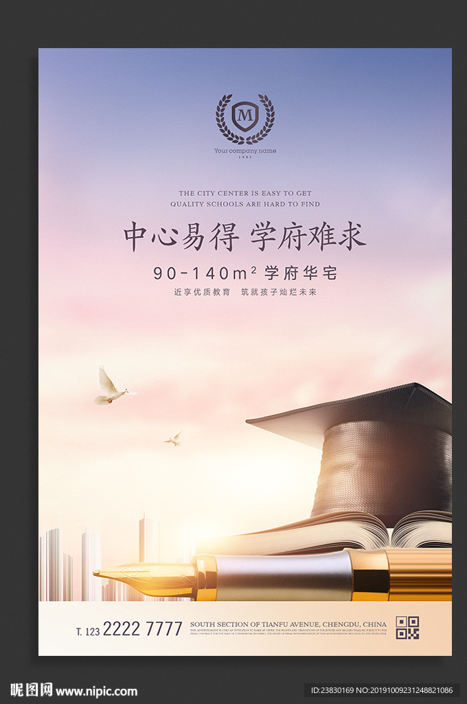学区房广告