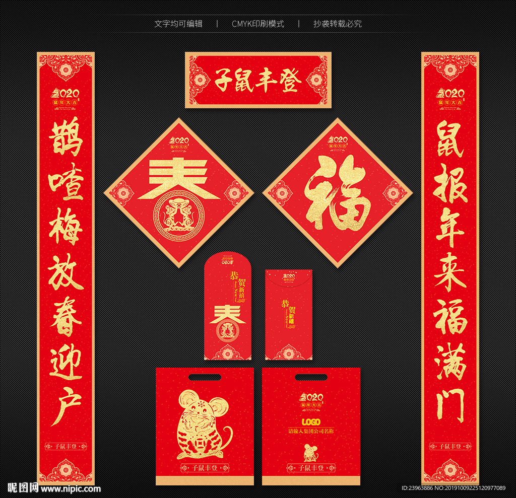 鼠年春联