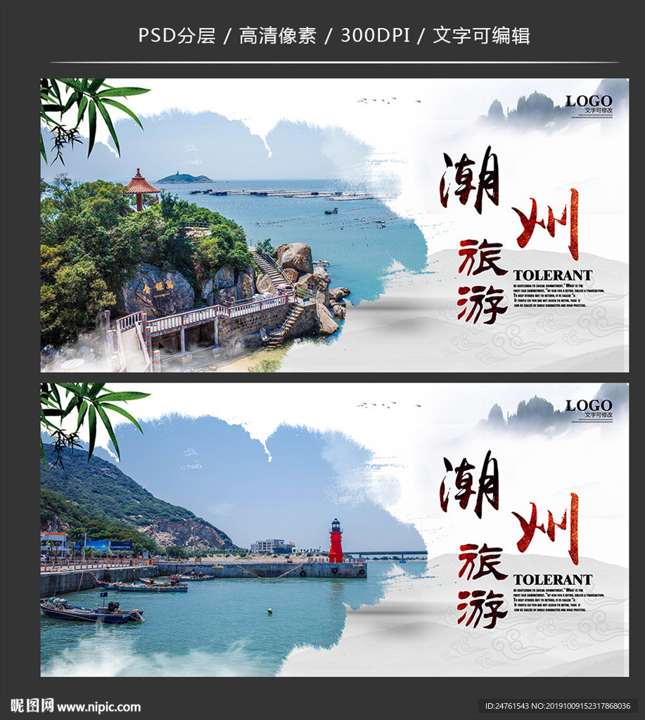 潮州