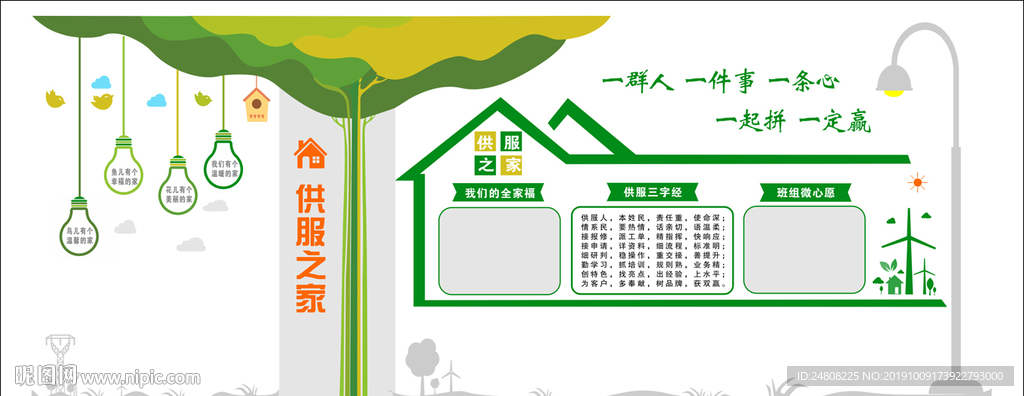 电网班组文化