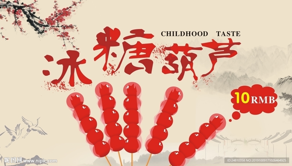 冰糖葫芦