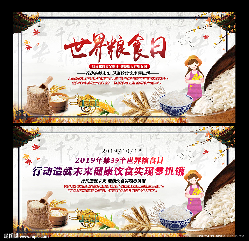 世界粮食宣传