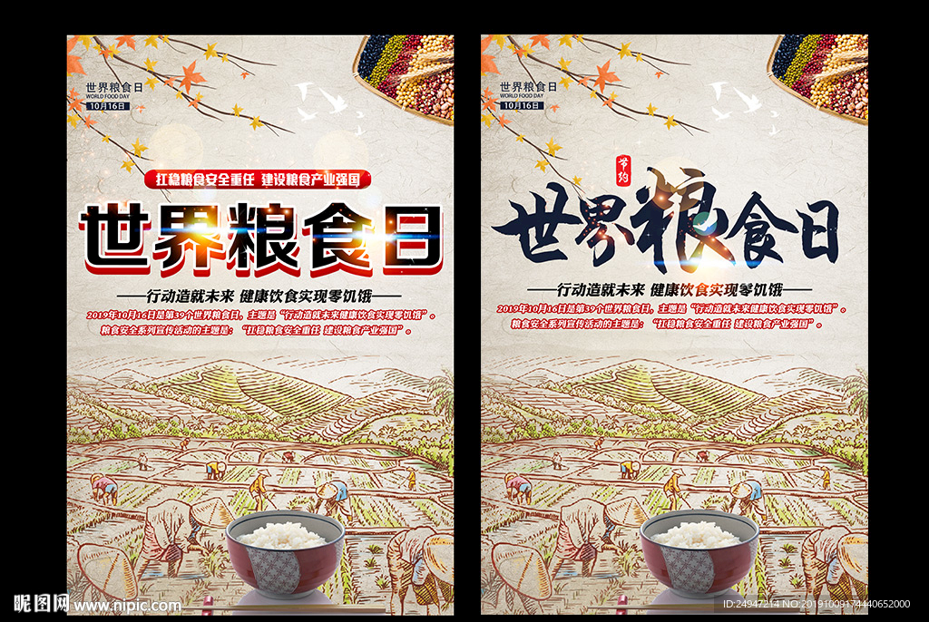 2019粮食日