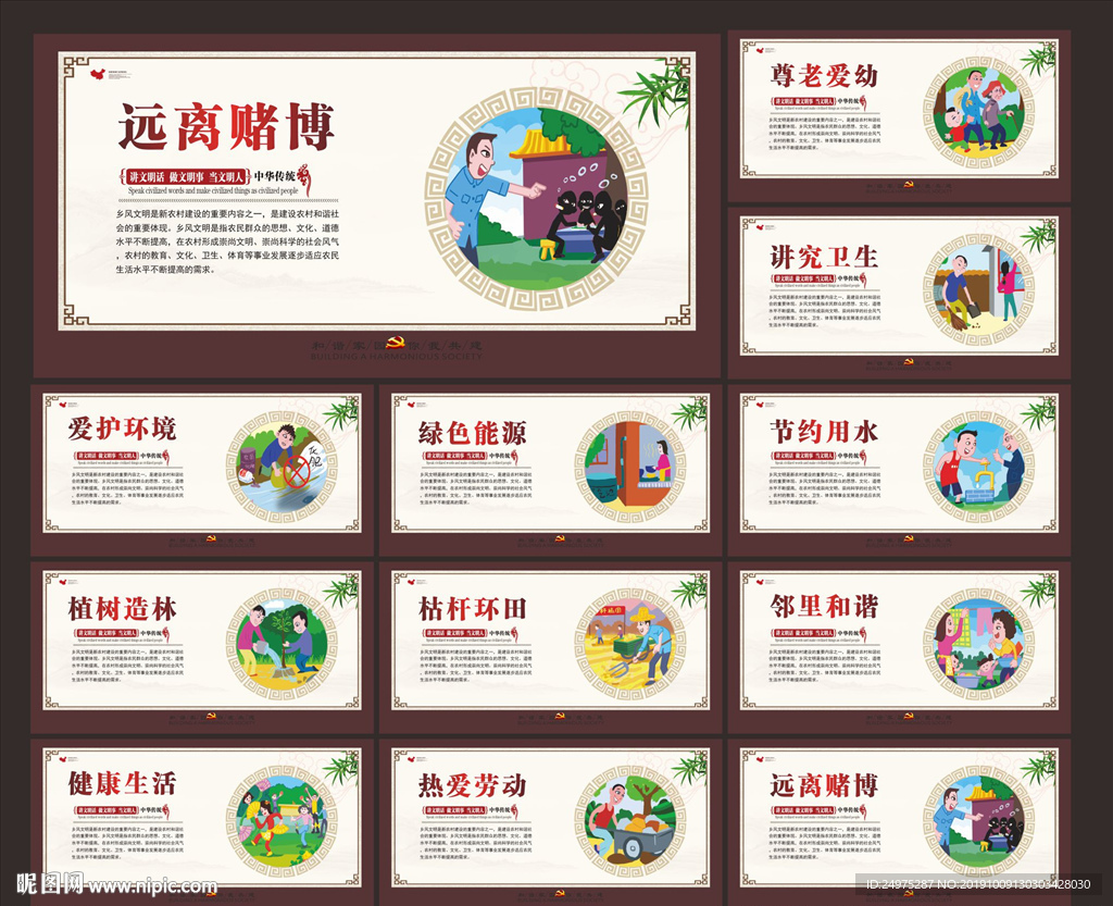 文明乡风