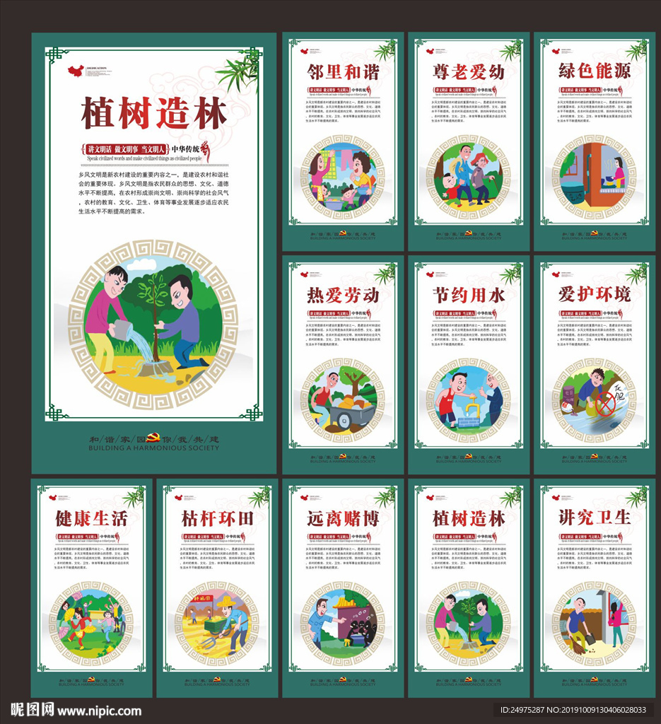 村民公约