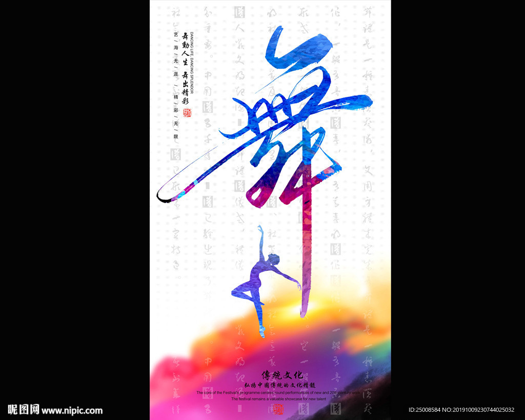 舞蹈
