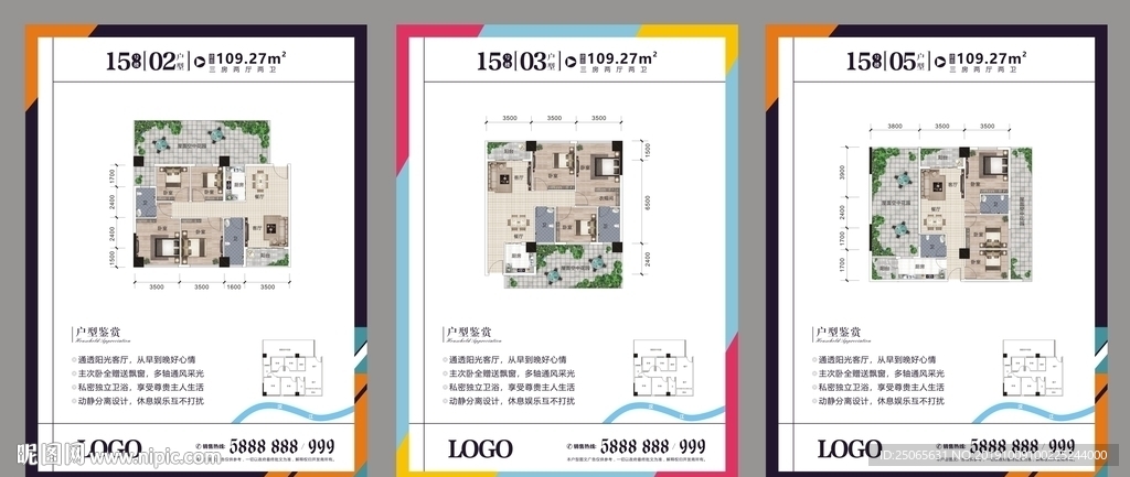 地产户型单页
