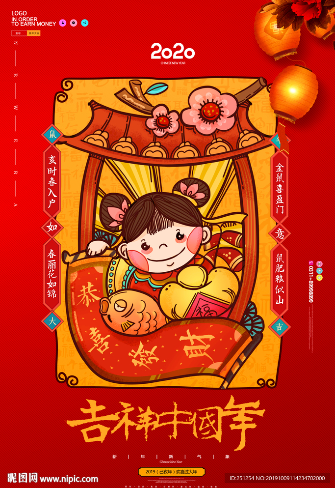 简约大气吉祥中国年新年海报设计