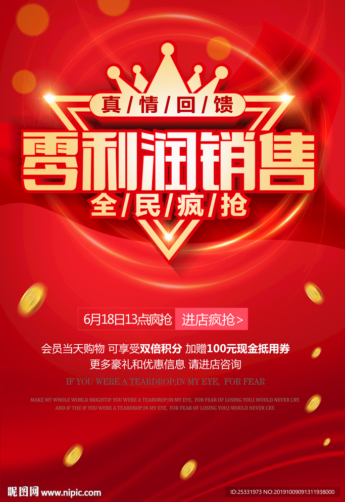 零利润