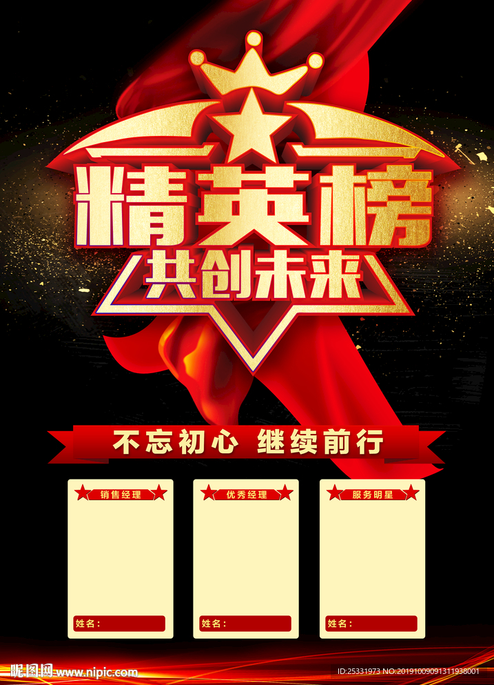 精英榜