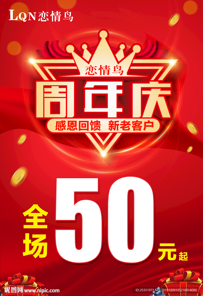 周年庆典