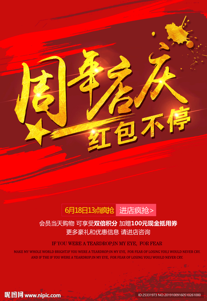 周年庆典