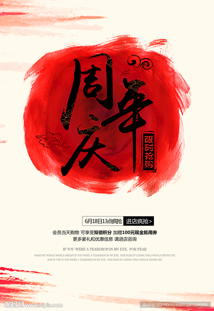 周年庆