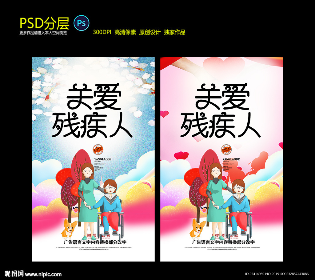 关爱残疾人