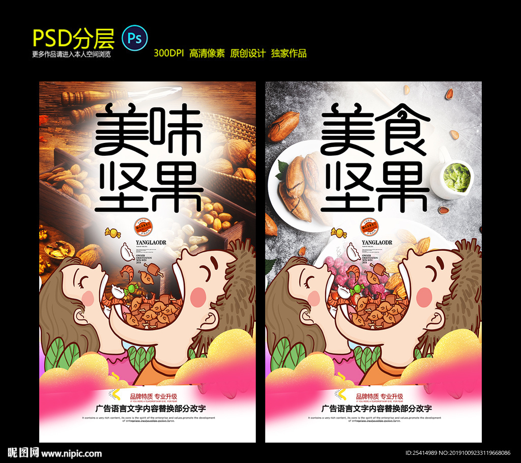 坚果