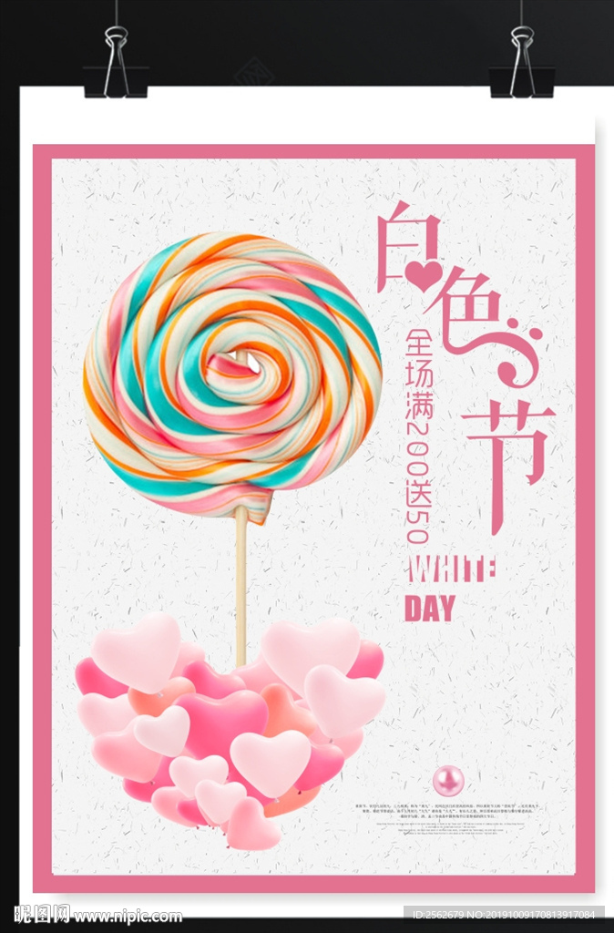 白色节