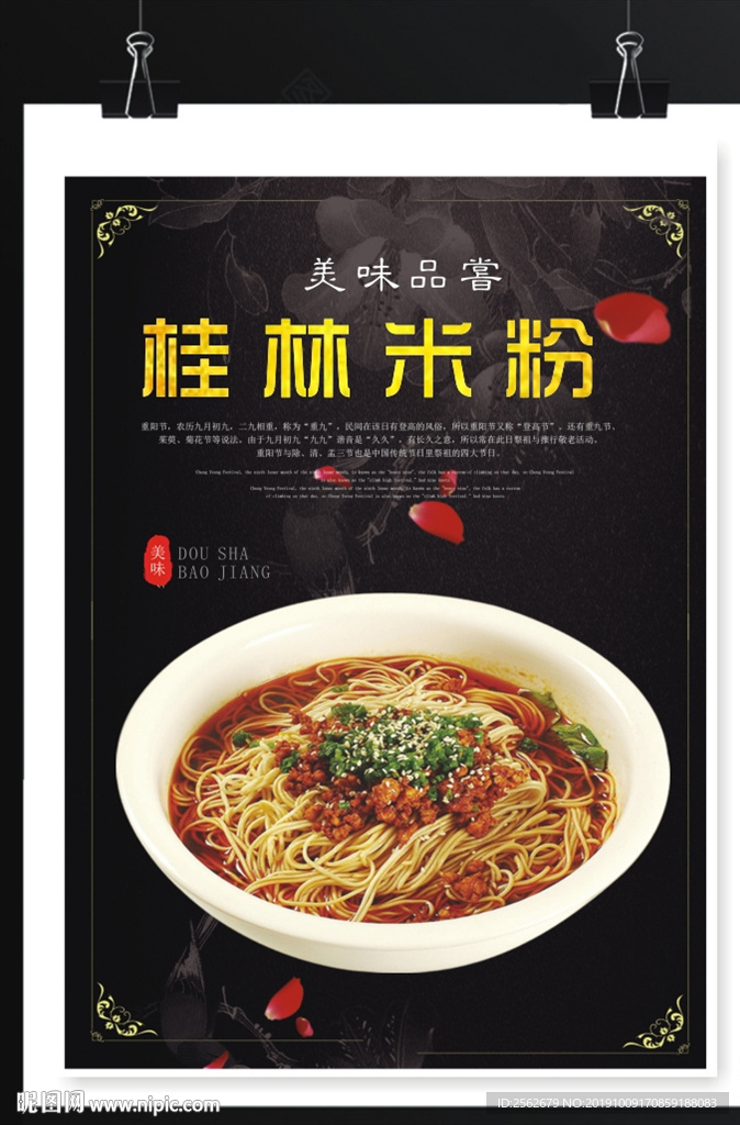桂林米粉
