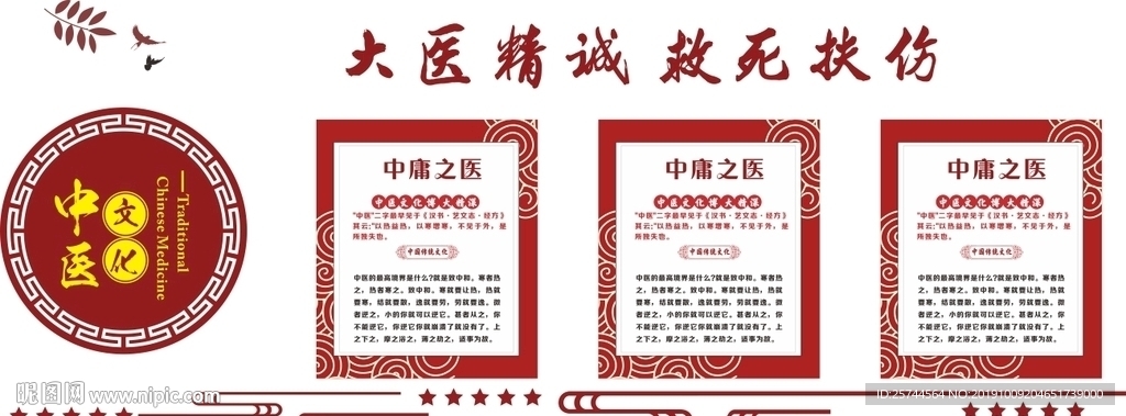 中医文化墙