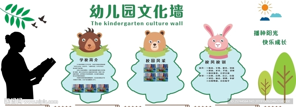 幼儿园文化墙