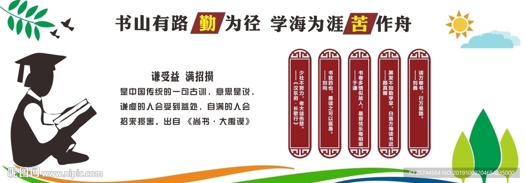 学校名人名言