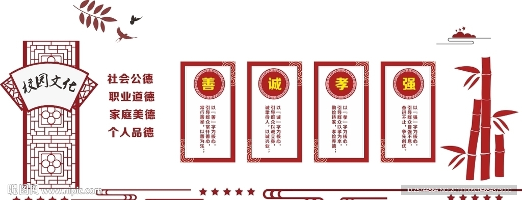 中华传统美德文化墙