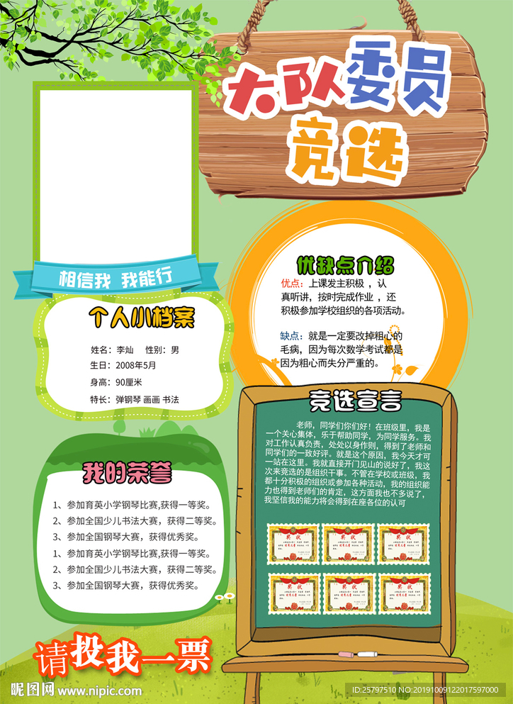 绿色好看中队长大队委员竞选海报