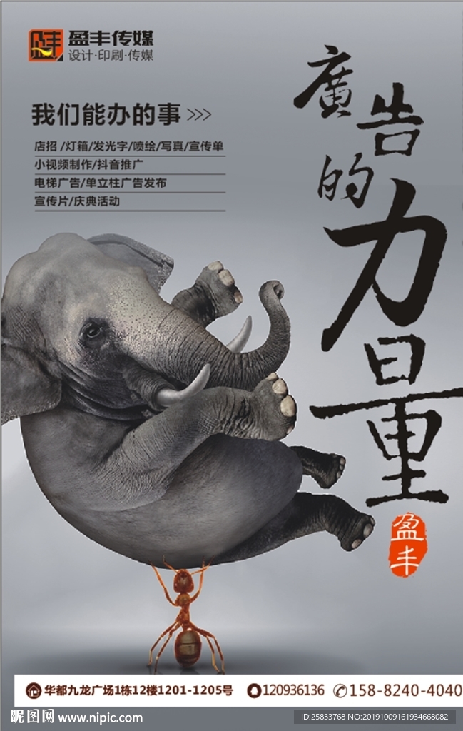广告公司海报